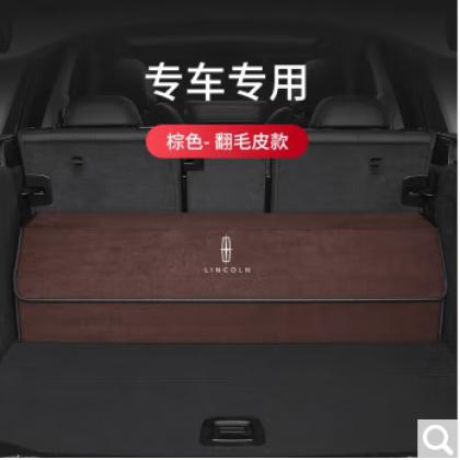 林肯后备箱收纳箱