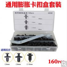 通用型汽车塑料膨胀穿心钉螺丝卡扣